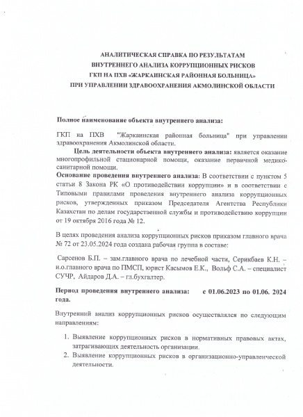 Аналитическая справка